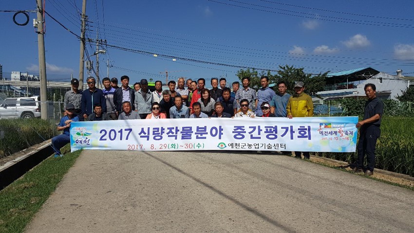 2.예천군 “식량작물분야 중간평가회”개최